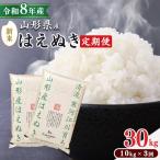 はえぬき 合計30kg