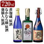 K-235 本格芋焼酎飲み比べセット 黄麹蔵