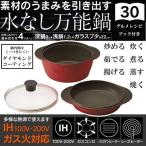 鍋 〈スケーター株式会社〉 ホーロー鍋 30-047