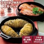 スキレット フライパン 2WAY 14cm