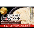 和ぁさんセット かけうどんとだし巻き卵