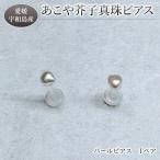 パール あこや 真珠 ピアス 3 5 mm 暁工房