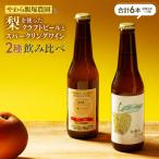 地元農家が作る 梨 を使った クラフトビール