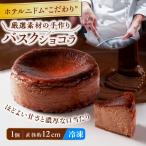 ホテルニドムのこだわり バスクショコラ
