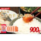 切子 無着色 辛子めんたい 900g