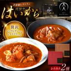 牛タンと牛すねのビーフシチュー 牛ハチノスとギアラのトマ…