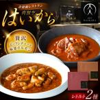 牛タンと牛すねのビーフシチュー 黒毛和牛の麻婆ソースと豚…