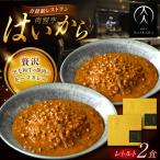 黒毛和牛の挽肉のキーマカレー 2個