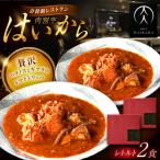 牛ハチノスとギアラのトマトトリッパ 2個