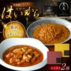 黒毛和牛の挽肉のキーマカレー 黒毛和牛の麻婆ソースと豚ホ…