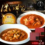 牛ハチノスとギアラのトマトトリッパ 黒毛和牛の麻婆ソース…