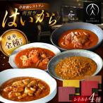 牛タンと牛すねのビーフシチュー 牛ハチノスとギアラのトマ…