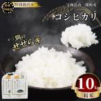 特別栽培米 三間のせせらぎ コシヒカリ 10kg
