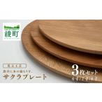 食卓に木の温もりを サクラプレート 6寸