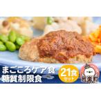 ふるさと納税 まごこ�