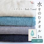 今治タオル 水をのむ バスタオル 1枚