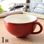 錦古里漆器店のティーカップ 1個