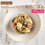 わんずごはん くーちゃんのパクパクお魚ごはん 200g×3袋