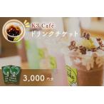 K3Cafeおよびカシマサッカースタジアム