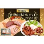 明治屋伝承セット ロースハム 320g