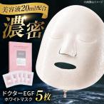 EGF ホワイトマスク 5枚