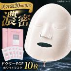 EGF ホワイトマスク 10枚
