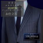 スーツ イージー オーダー オーダースーツ