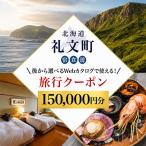 旅行クーポン Webカタログ