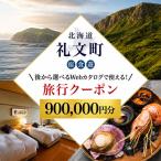 旅行クーポン Webカタログ