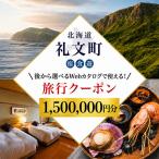 旅行クーポン Webカタログ