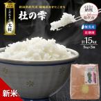 令和8年産 無洗米 大粒 あきたこまち 杜の雫