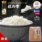 令和8年産 無洗米 大粒 あきたこまち 杜の雫
