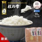 令和8年産 玄米 大粒 あきたこまち 杜の雫