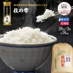 令和8年産 無洗米 大粒 あきたこまち 杜の雫