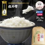 令和8年産 無洗米 大粒 あきたこまち 杜の雫