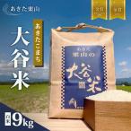 令和7年産 無洗米 あきたこまち 杜の雫 9kg