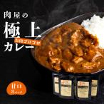カレー 下妻金豚 使用 200g×8