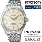 SARX121 セイコー プレザージュ メカニカル