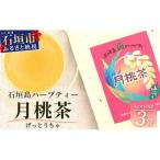 月桃茶 HR-2