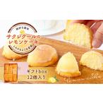 レモンケーキ box 12個入り