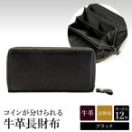 豊岡工房 牛革コインが分けられる長財布