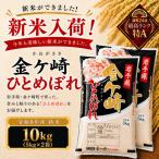 令和8年産 ひとめぼれ 10kg