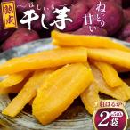 干し芋 大ちゃん熟成干し芋 270g