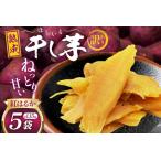 ふるさと納税 【熟成芋使用】 訳あり 干し芋 国産 大ちゃん熟成干し芋 230g 5パック 計1.15kg【期間限定発送 常温配送】[かつ農園 静岡県 吉田町.. 静岡県吉田町