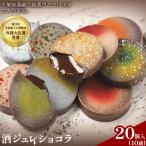 パティスリー メヌエット 酒ジュレショコラ