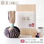 浴玉 木箱入り×替え玉セット 和 バスリエ株式会社