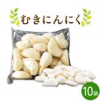 切干にんにく 10袋