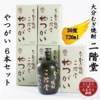 大分むぎ焼酎 二階堂やつがい30度 720ml