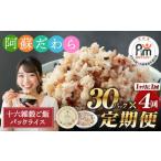 阿蘇だわら 十六雑穀ごはん パックライス 160g×30パック