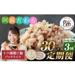 阿蘇だわら 十六雑穀ごはん パックライス 160g×30パック